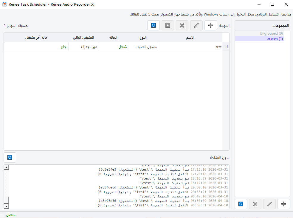 تسجيلات صوت النظام التلقائية المجدولة في Renee Audio Recorder X