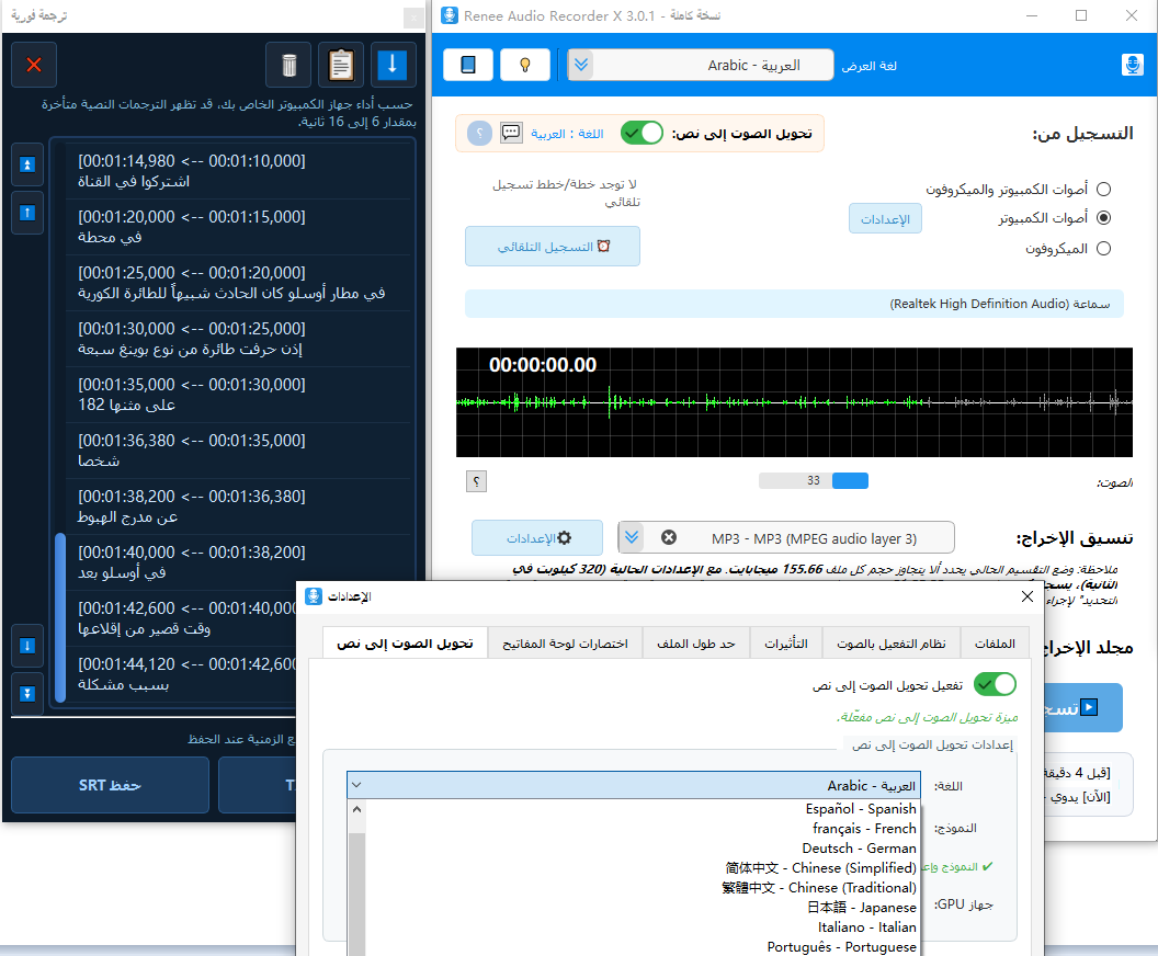 إعدادات تحويل الصوت إلى نص والترجمة الفورية في Renee Audio Recorder X